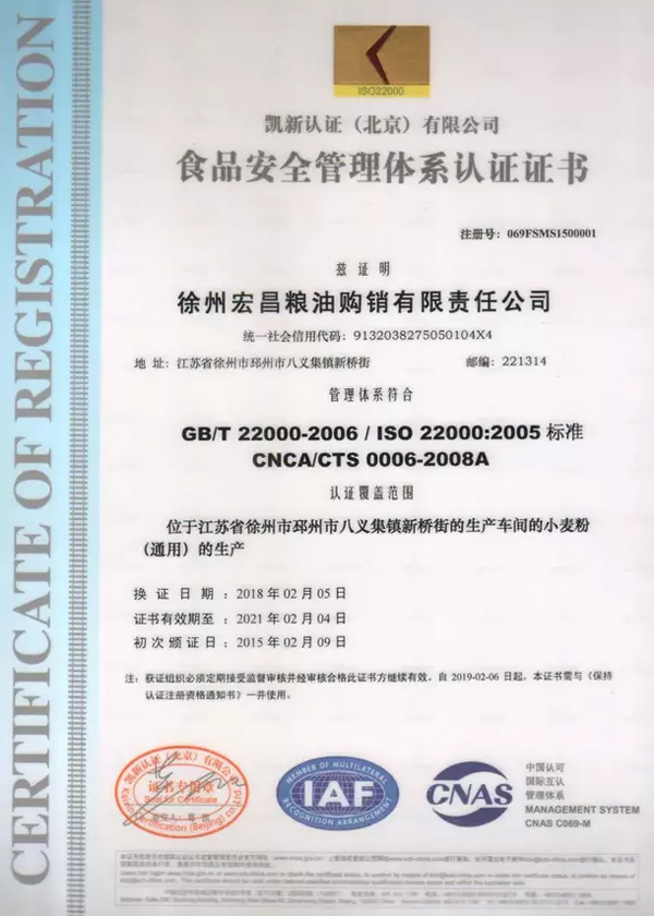 香樟面粉ISO22000食品安全管理体系认证